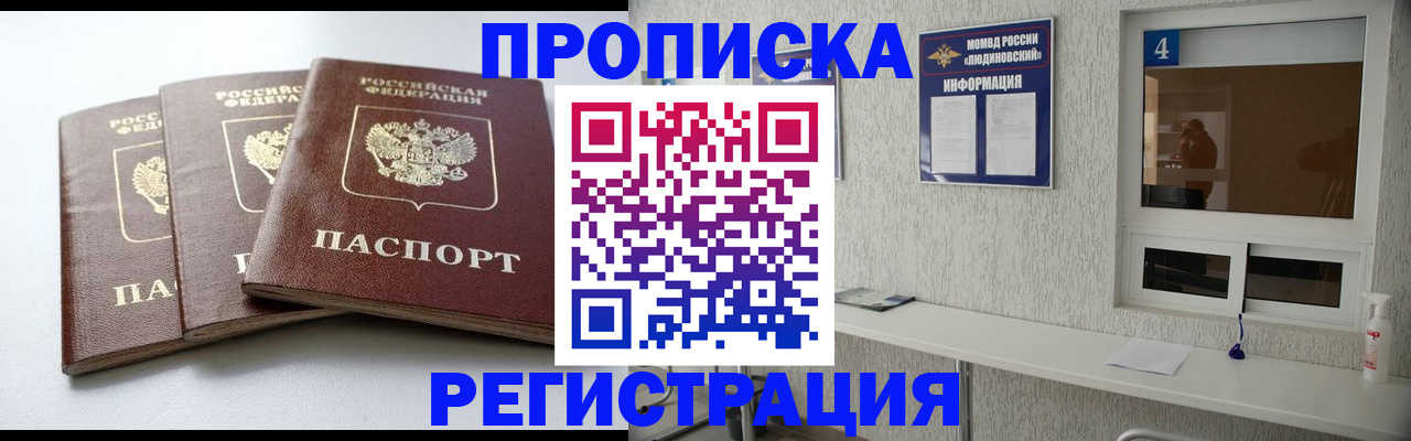 прописка для работы в Бахчисарае